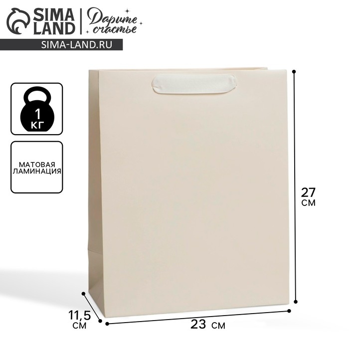 Пакет подарочный ламинированный, упаковка, «Молочный», ML 23 х 27 х 11.5 см
