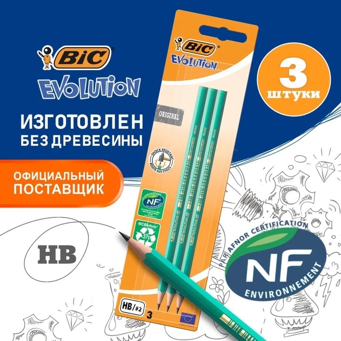 Набор карандашей чернографитных 3 штуки BIC  Набор карандашей чернографитных 3 штуки BIC "Evolution", НВ, пластиковый