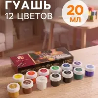 Гуашь художественная De Luxe, 12 цветов &times; 20 мл