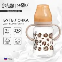 Бутылочка для кормления M&B &laquo;Леопард&raquo;, широкое горло, средний поток, от 3 мес., 270 мл.