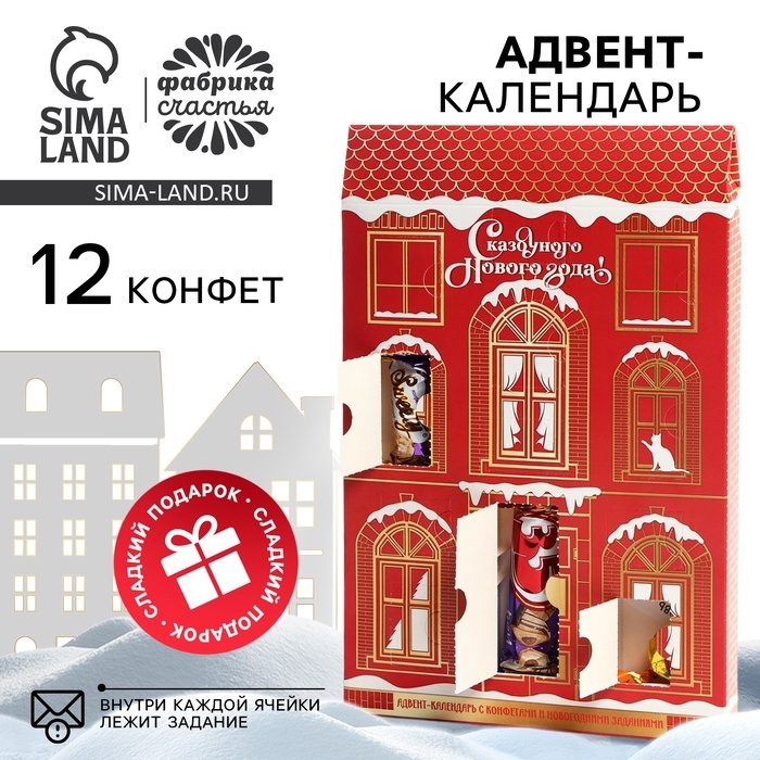 Адвент-календарь «Сказочного нового года», конфеты 12 шт Адвент-календарь «Сказочного нового года», конфеты 12 шт