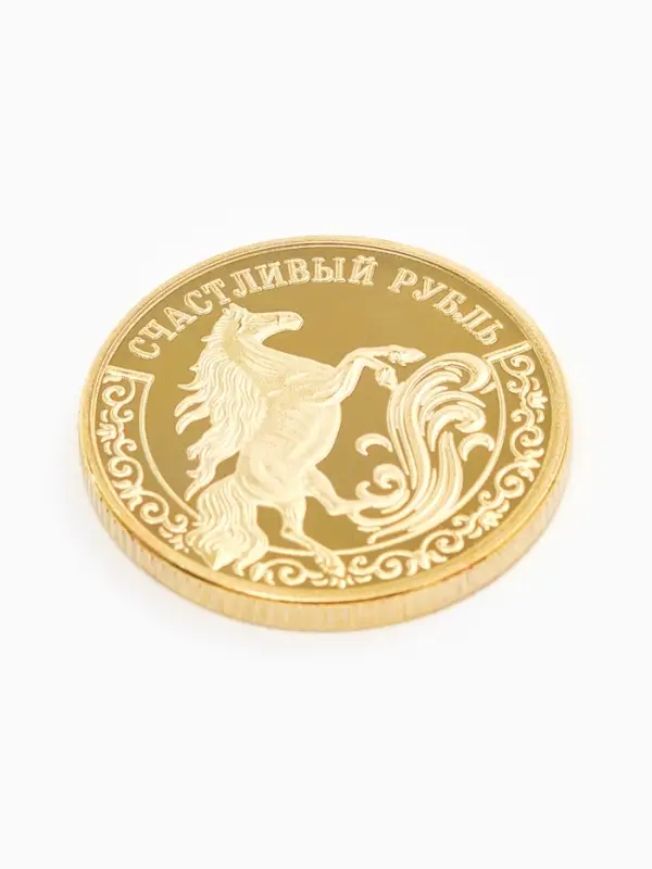 Монета новогодняя сувенирная «Успеха в новом году», диам. 2,2 см