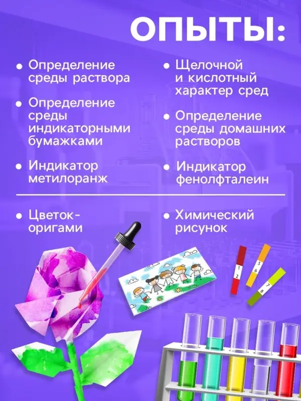 Набор для опытов &laquo;Увлекательная наука&raquo;, химия индикаторов