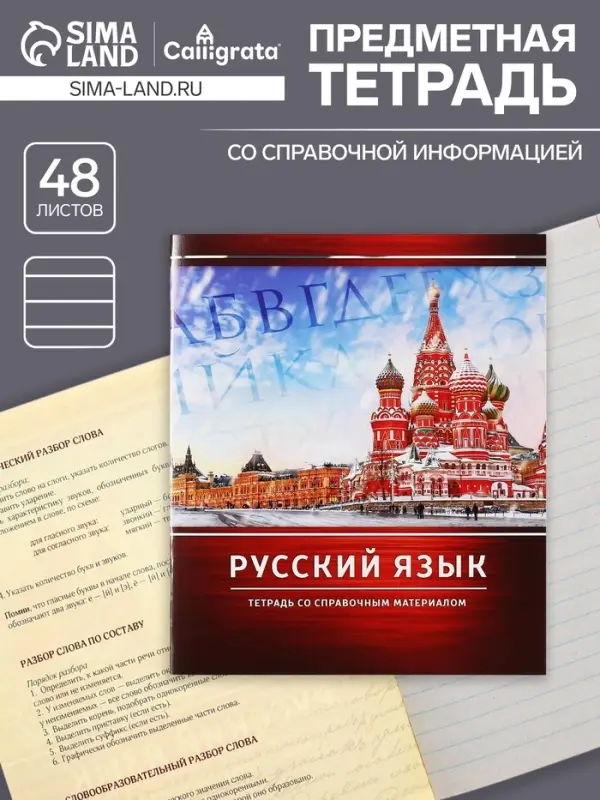 Тетрадь предметная 48 листов в линейку Calligrata, «Металл. Русский язык», обложка мелованный картон, серые листы Тетрадь предметная 48 листов в линейку Calligrata, «Металл. Русский язык», обложка мелованный картон, серые листы