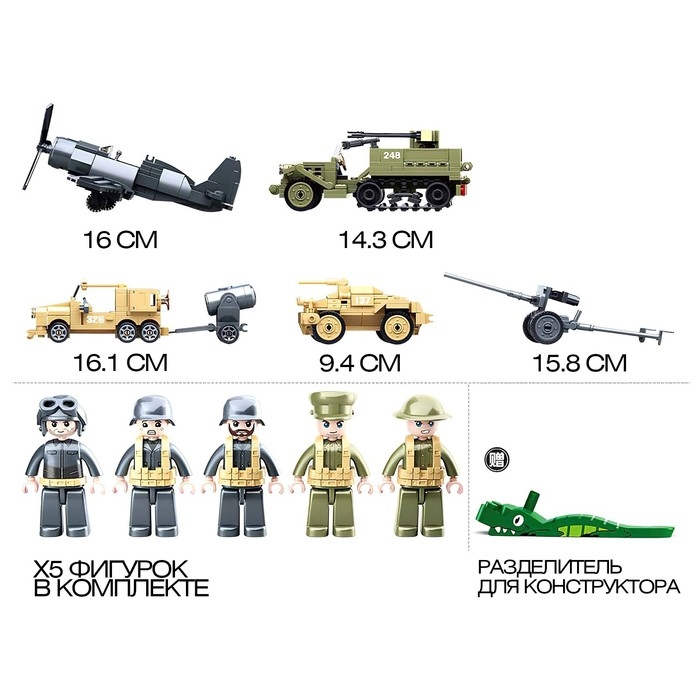 Конструктор Армия ВОВ «Сражение», 552 детали Конструктор Армия ВОВ «Сражение», 552 детали
