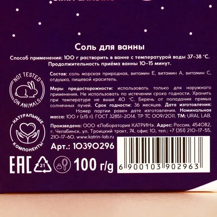 Соль для ванны &laquo;Счастья до небес&raquo;, 100 г, аромат черничного пирога, URAL LAB