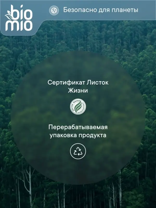 Таблетки для посудомоечной машины BioMio BIO-TABS MULTI с эвкалиптом, 100 шт.