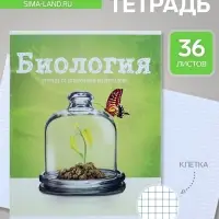 Предметная тетрадь по биологии Calligrata &laquo;Предметы&raquo;, 36 листов, в клетку, со справочным материалом, обложка из мелованного картона