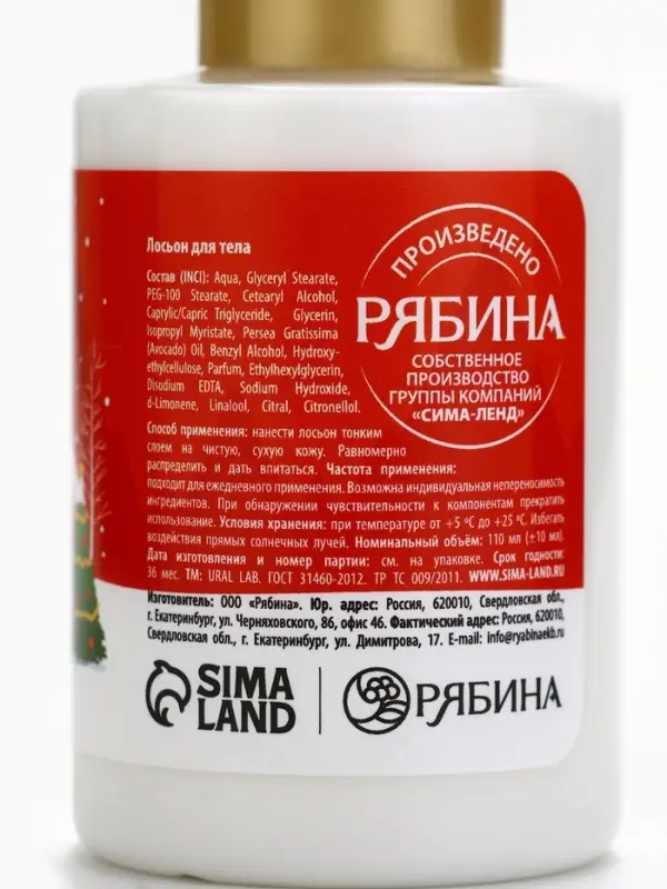 Лосьон для тела URAL LAB &laquo;Волшебные истории&raquo;, 110 мл, Новый Год