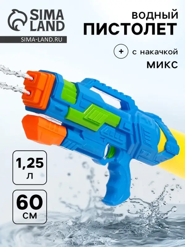 Водный пистолет &laquo;Рейнджер&raquo;, с накачкой, 60 см, цвета МИКС