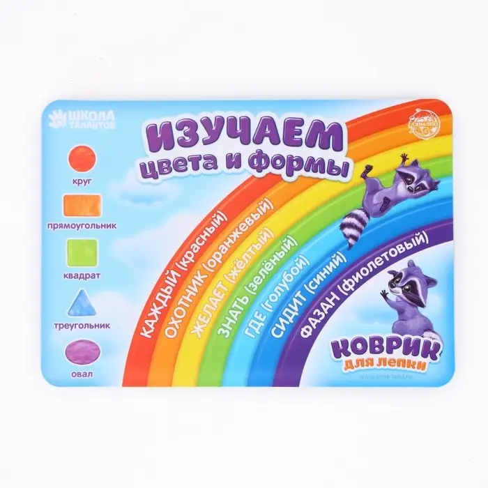 Коврик для лепки «Изучаем формы и цвета», формат A5 Коврик для лепки «Изучаем формы и цвета», формат A5