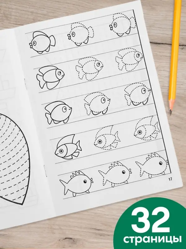 Рабочая тетрадь для детей 4-5 лет &laquo;Мои первые прописи&raquo;, Бортникова Е.