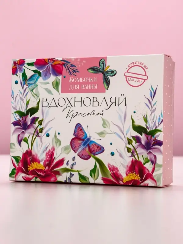 Бомбочки для ванны &laquo;Вдохновляй красотой!&raquo;, 12&times;40 г, аромат МИКС, Чистое счастье
