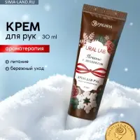 Крем для рук новогодний с ароматом печенья с молоком, 30 мл, URAL LAB