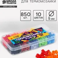 Бусины для термомозаики &laquo;Классические цвета&raquo;, набор 850 бусин