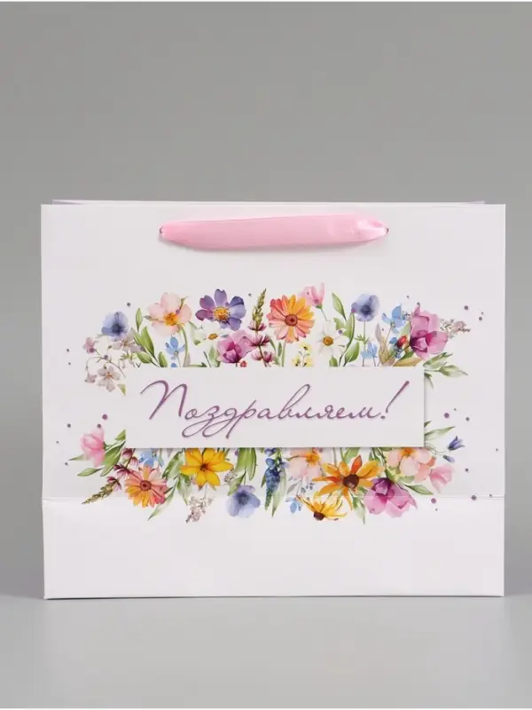 Пакет подарочный &laquo;Поздравляем. Цветы&raquo;, 27&times;23&times;11.5 см