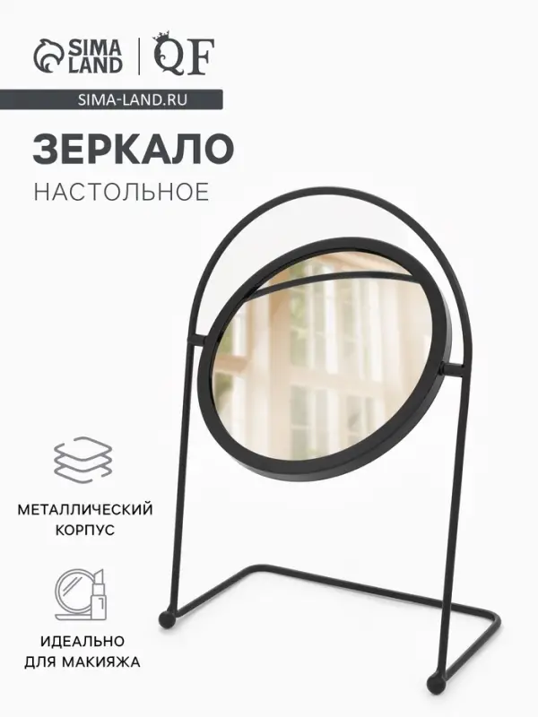 Зеркало настольное, круглое, металлическое, 29&times;20.5&times;11 см, (d=14.5 см), чёрное