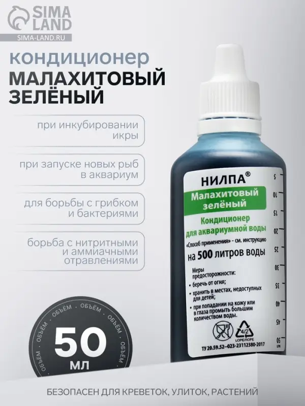 Кондиционер для аквариумной воды &laquo;Малахитовый зелёный&raquo;, 50 мл, против грибков, бактерий, ихтиофтириоза