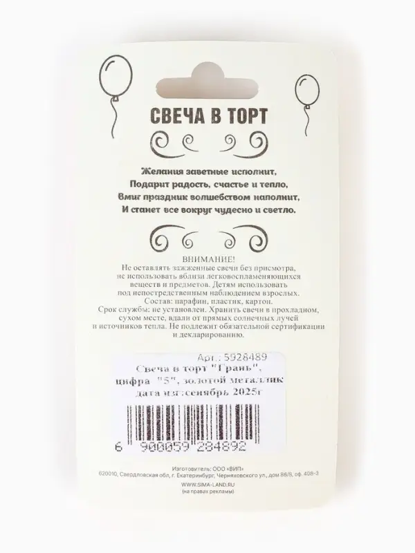 Свеча в торт &laquo;Цифра 5&raquo;, золотая, 6.5 см