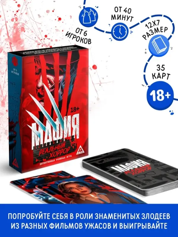 Настольная игра &laquo;Мафия. Реальный хоррор&raquo;, детективная, 36 карт
