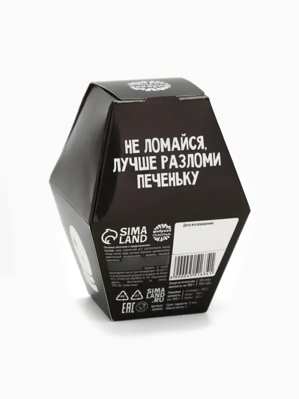 Печенье с предсказанием &laquo;Даже эта печенька&raquo;, 1 шт.