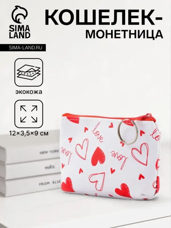 Кошелёк-монетница на молнии, 12&times;3.5&times;9 см, белый/красный