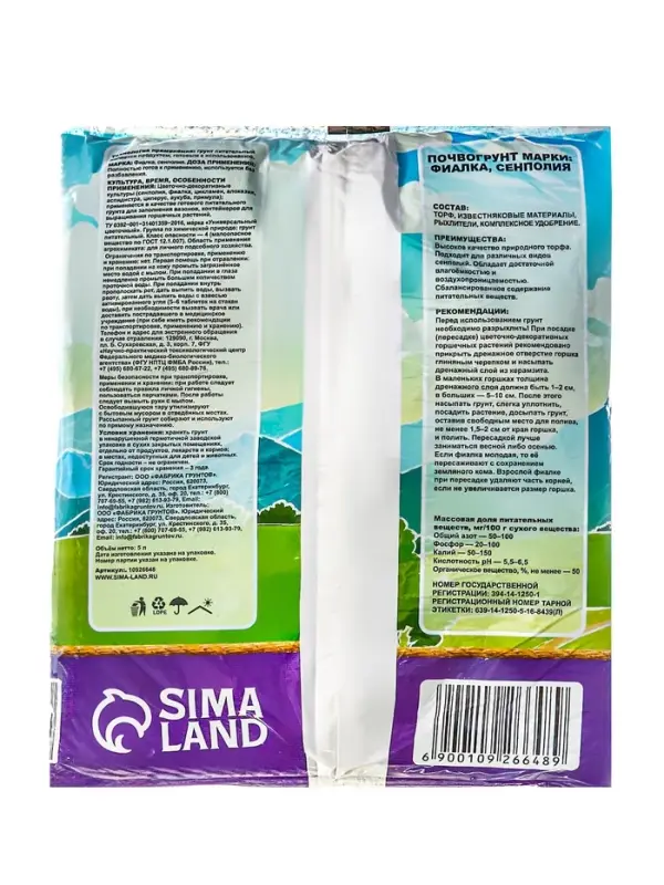 Грунт для растений семейств - Фиалковые, Гераниевые, Геснериевые &laquo;Рецепты Дедушки Никиты&raquo;, 5 л