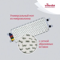Набор для уборки (ведро10л+отжим+фл34см+Моп) Vileda Professional 142985