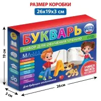 Набор для обучения чтению &laquo;Букварь&raquo;, 6 книг, от 5 лет