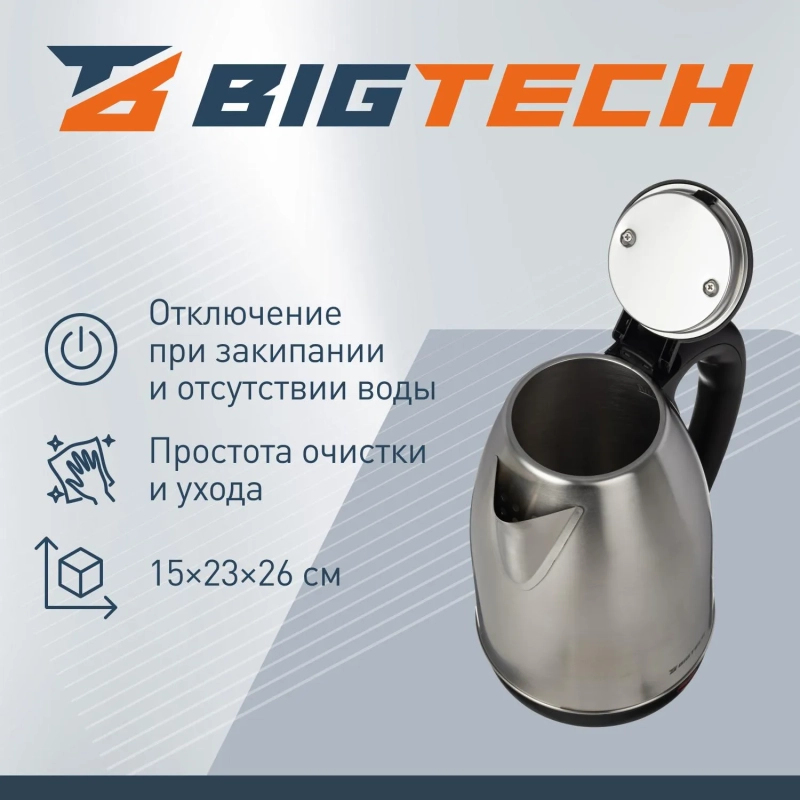Чайник BigTech ZHK204М, 2,5л, металл