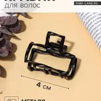 Крабик для волос &laquo;Сабина&raquo;, прямой, 4 см, чёрный