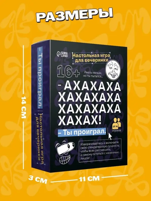 Настольная игра для вечеринки &laquo;АХАХА! Ты проиграл&raquo;, от 4 игроков, 16+