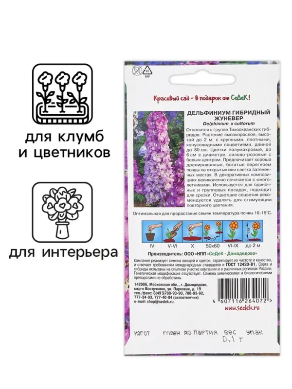 Семена цветов дельфиниум&laquo; Жуневер&raquo;, 0.1 г