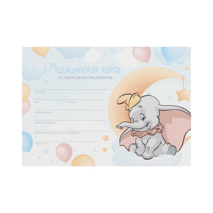 Медицинская карта ребенка Форма №112/у, 80 листов, Дамбо Медицинская карта ребенка Форма №112/у, 80 листов, Дамбо