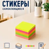 Блок с липким краем, 250 листов, 5 флуоресцентных цветов, 50 мм &times; 50 мм