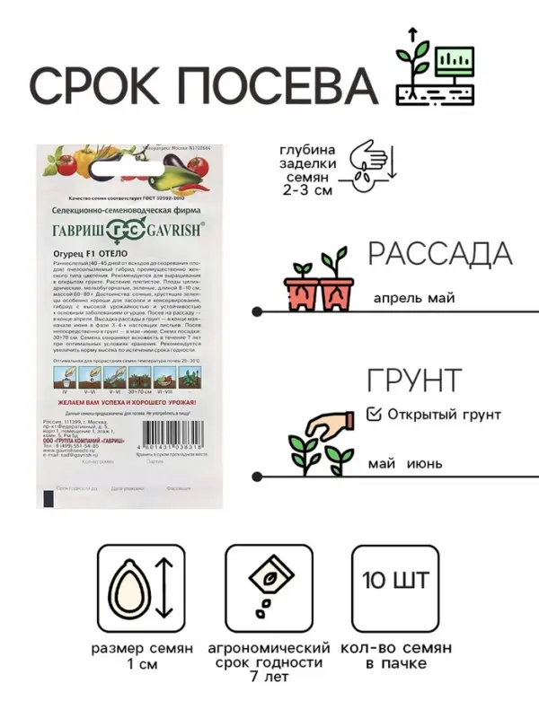 Семена Огурец Семена Огурец "Отело", F1, 10 шт