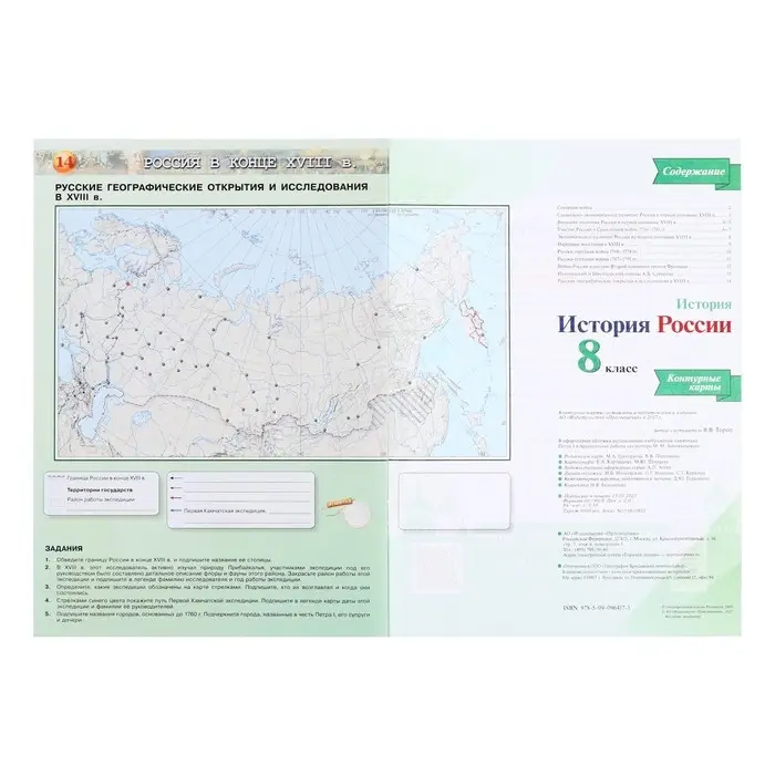 Контурная карта «История России», 8 класс, Тороп В.В. Контурная карта «История России», 8 класс, Тороп В.В.
