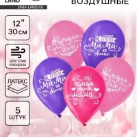 Воздушные шары латексные 12" &laquo;Мамочке&raquo;, пастель, 5 шт.