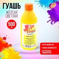 Гуашь &laquo;Луч&raquo;, 500 мл, жёлтая светлая