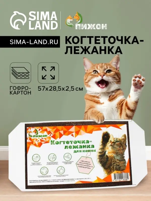 Когтеточка-лежанка &laquo;Пижон&raquo;, 57&times;28.5&times;2.5 см, гофрокартон