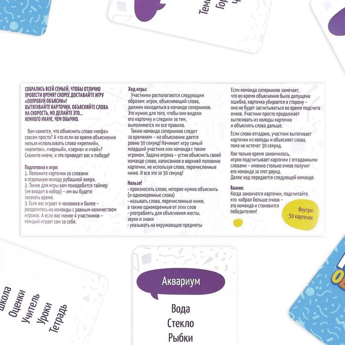 Настольная игра на объяснение слов «Попробуй объясни», 50 карт, 12+ Настольная игра на объяснение слов «Попробуй объясни», 50 карт, 12+