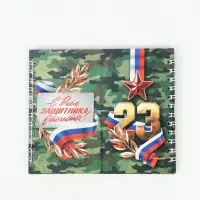 Двойной блокнот на гребне, мягкая обложка, размер 14 х12см, 48 л "Защитнику"