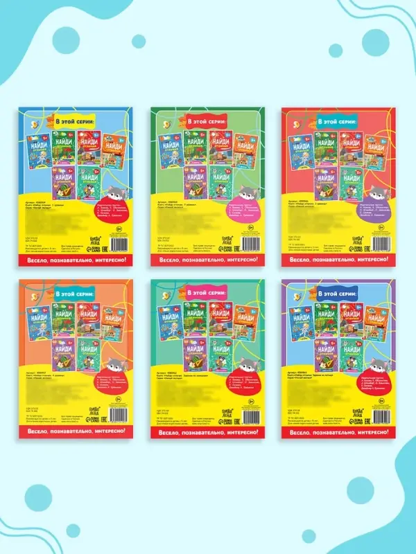 Книги &laquo;Найди отличия&raquo;, набор 6 шт. по 12 стр., от 5 лет