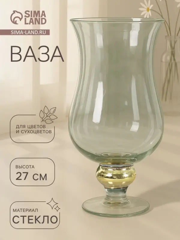 Ваза &laquo;Кантри голд&raquo; Амфора, 1.3 л, 27&times;14 см, стекло, малая, прозрачная