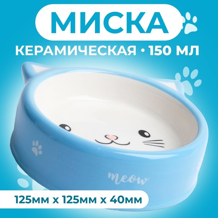 Миска керамическая  Миска керамическая "Голова кота 4" 150 мл, 12,5 x 4 cм, голубая/белая