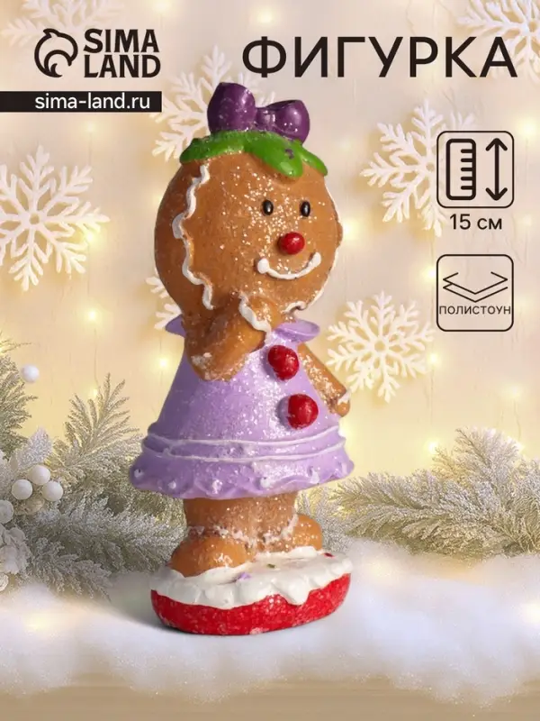 Фигурка полистоун &laquo;Пряничка в сиреневом платье, с бантиком&raquo;, 5.5&times;6.5&times;15 см