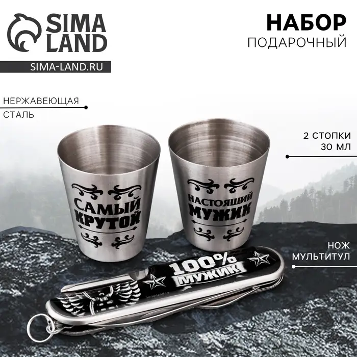 Подарочный набор мужской &laquo;Самый крутой&raquo;: нож мультитул, стопки 2 шт. &times; 30 мл