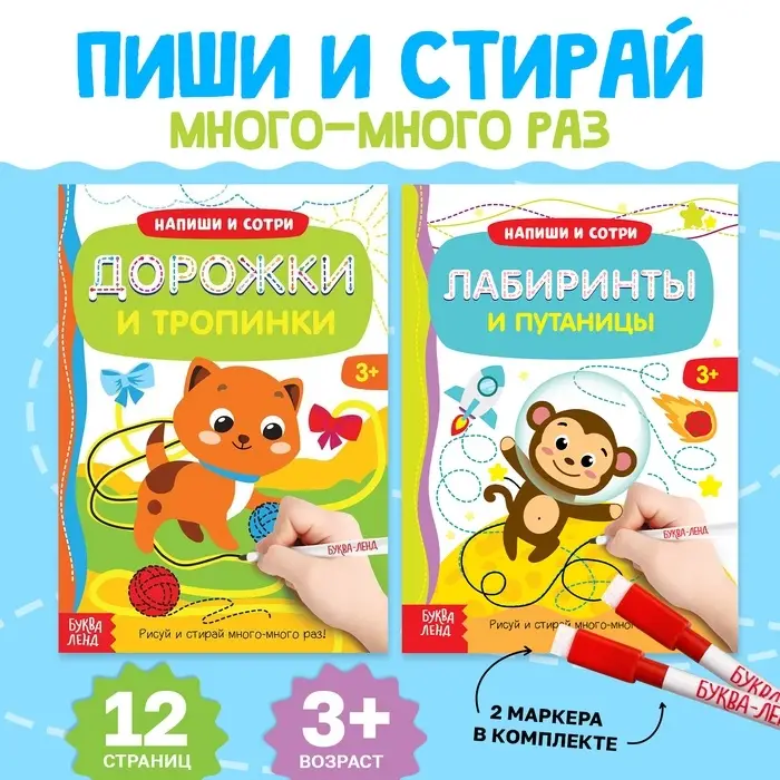 Книги с маркером &laquo;Напиши и сотри. Лабиринты и путаницы&raquo;, набор 2 шт. по 12 стр., многоразовые