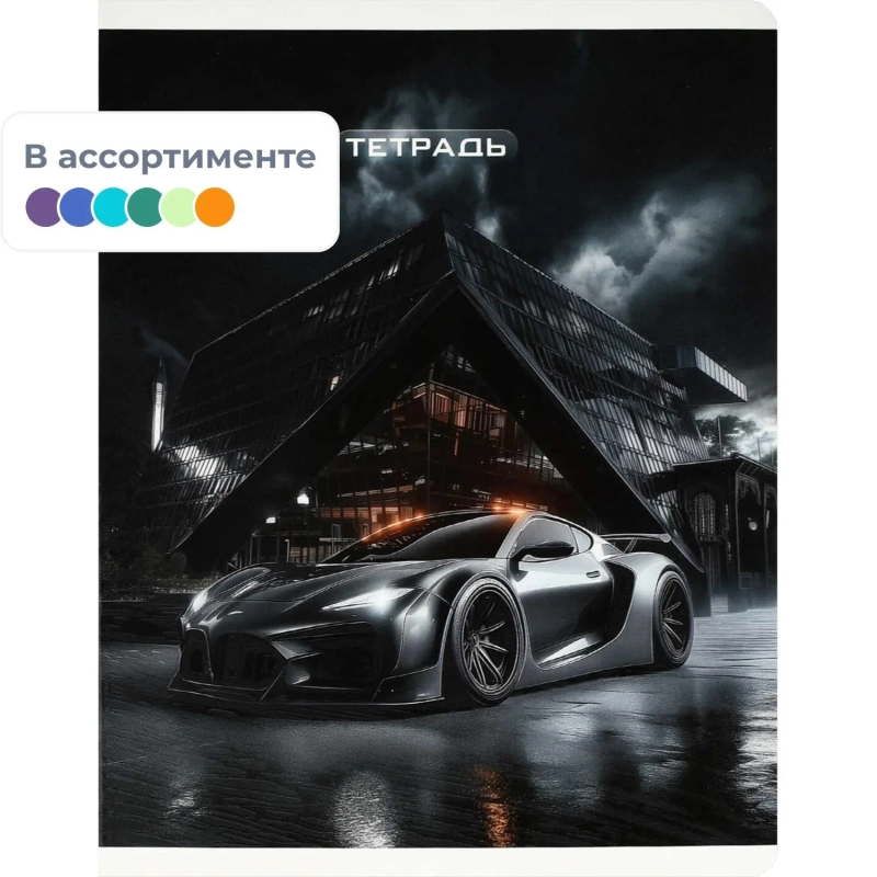 Тетрадь 48 л, линия  СИТИ-ДРАЙВ  А5+, в  ассорт/70937