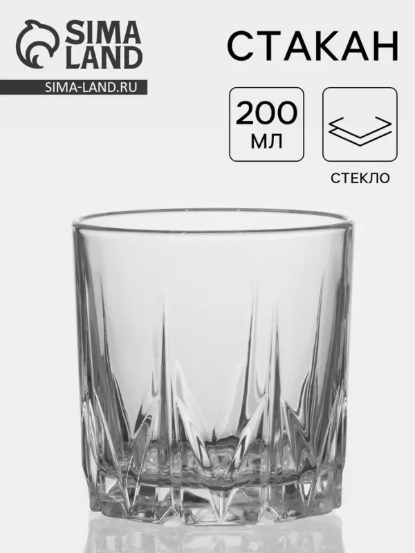 Стакан низкий &laquo;Венеция&raquo;, 200 мл, стекло, прозрачный